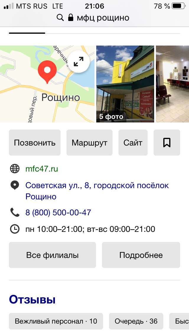 МФЦ Рощино