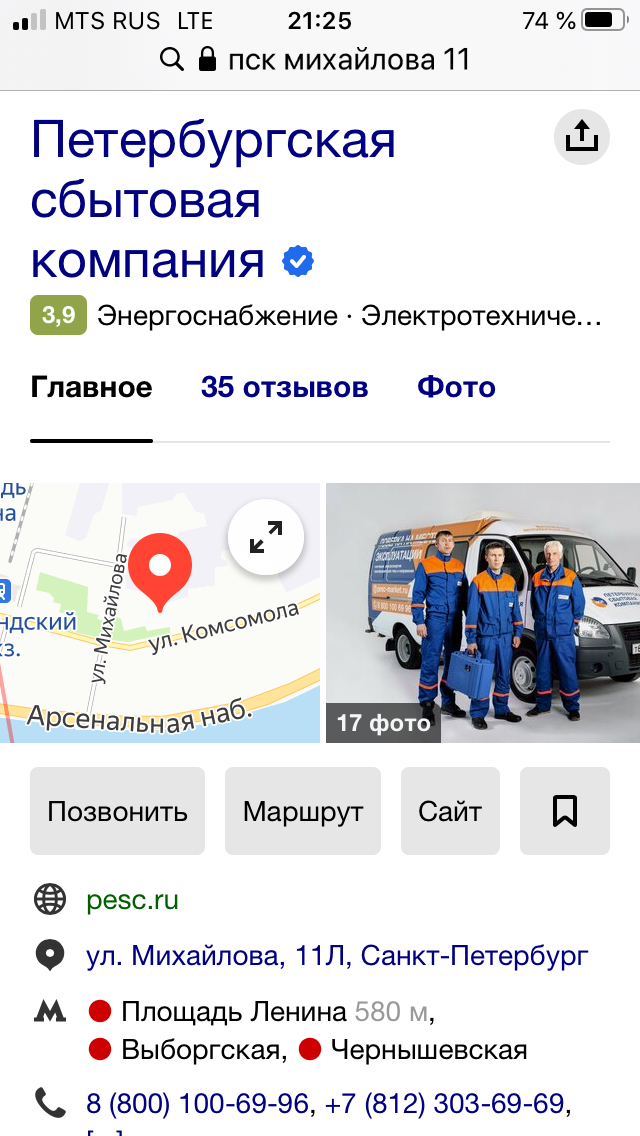 Петербургская Сбытовая Компания